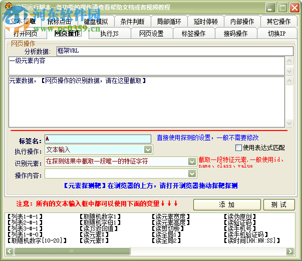 網(wǎng)頁(yè)自動(dòng)點(diǎn)擊操作助手