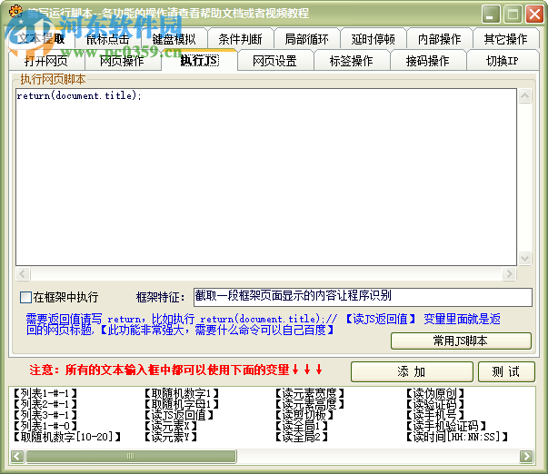 網(wǎng)頁(yè)自動(dòng)點(diǎn)擊操作助手