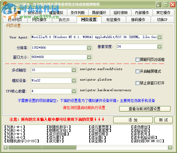 網(wǎng)頁(yè)自動(dòng)點(diǎn)擊操作助手