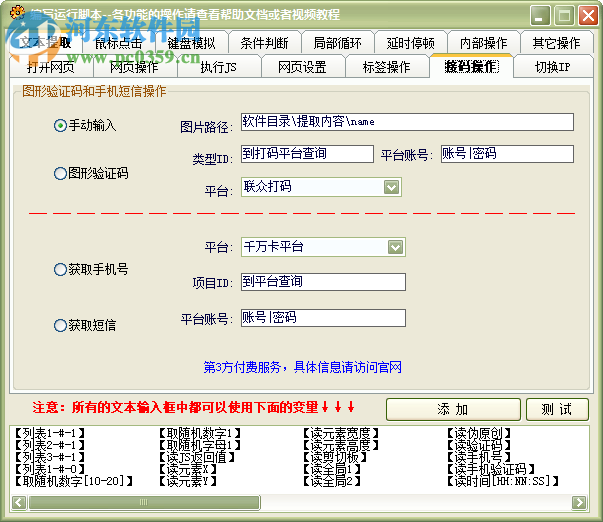 網(wǎng)頁(yè)自動(dòng)點(diǎn)擊操作助手