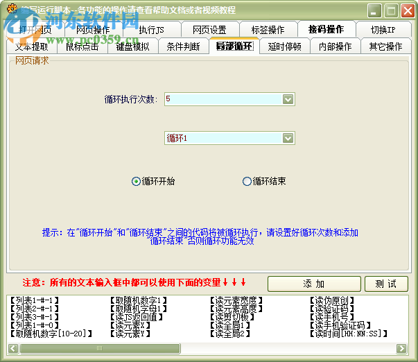 網(wǎng)頁(yè)自動(dòng)點(diǎn)擊操作助手