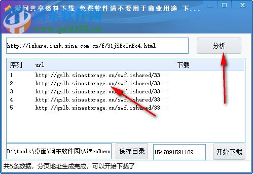 愛問共享資料下載器 1.0.0 綠色免費版