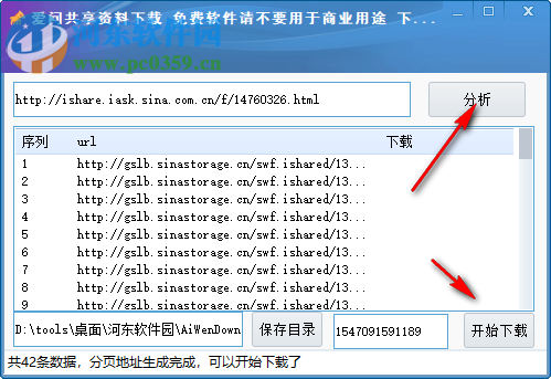 愛問共享資料下載器 1.0.0 綠色免費版