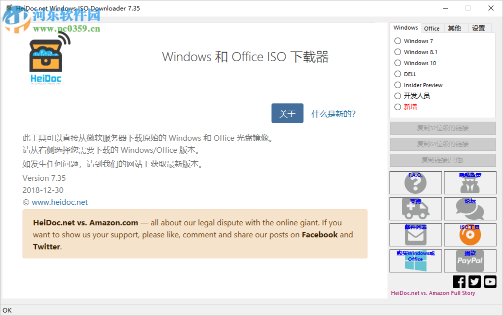 Windows鏡像下載器 7.35 綠色版