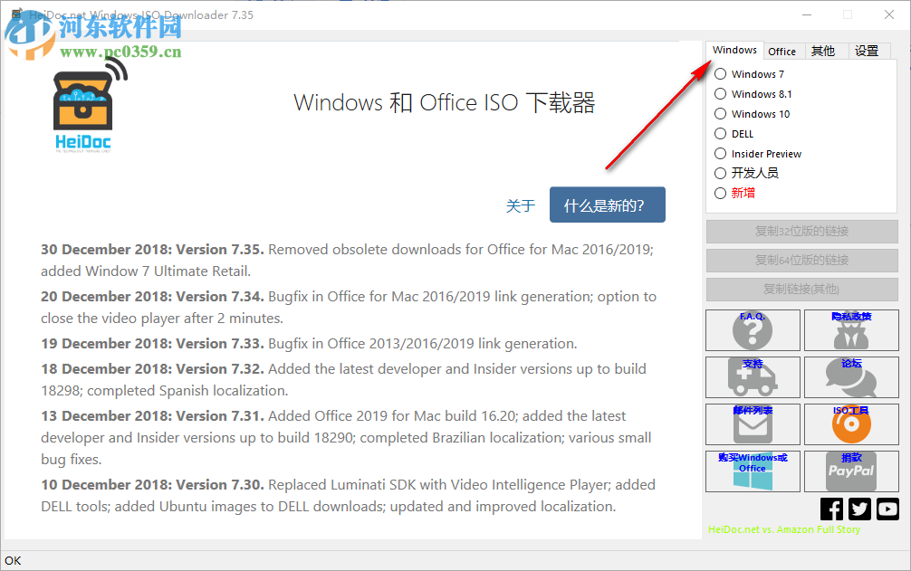 Windows鏡像下載器 7.35 綠色版