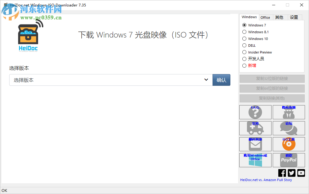 Windows鏡像下載器 7.35 綠色版