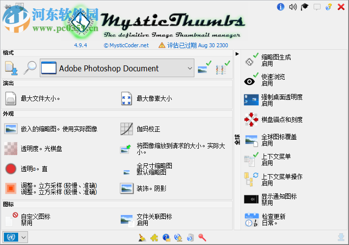 MysticThumbs(縮略圖查看軟件) 4.9.4 免費(fèi)中文版