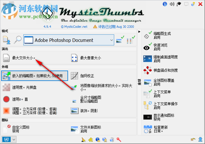 MysticThumbs(縮略圖查看軟件) 4.9.4 免費(fèi)中文版