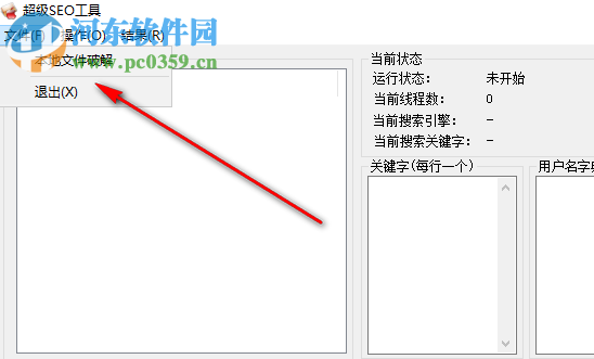 超級(jí)SEO工具 1.0 綠色版