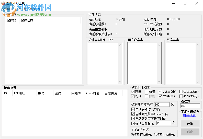 超級(jí)SEO工具 1.0 綠色版