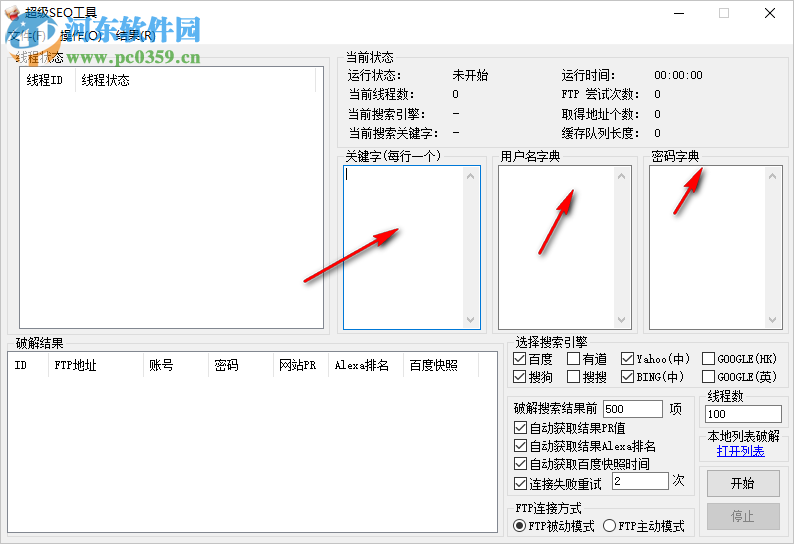 超級(jí)SEO工具 1.0 綠色版