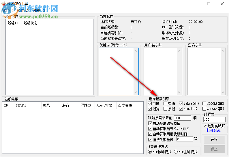 超級(jí)SEO工具 1.0 綠色版