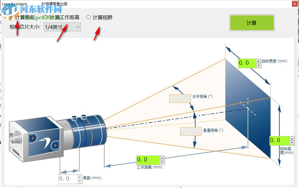 工業(yè)相機(jī)鏡頭選型工具 1.0 中文版