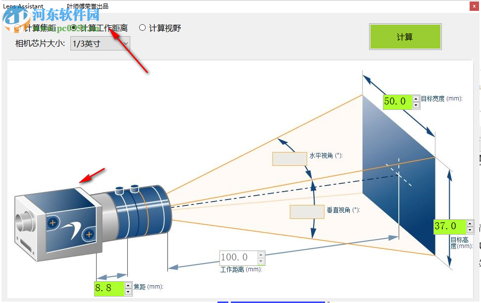 工業(yè)相機(jī)鏡頭選型工具 1.0 中文版