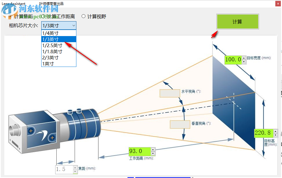 工業(yè)相機(jī)鏡頭選型工具 1.0 中文版