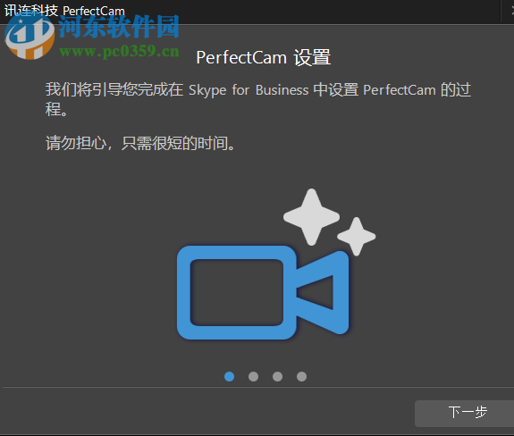 CyberLink PerfectCam(視頻美顏軟件)