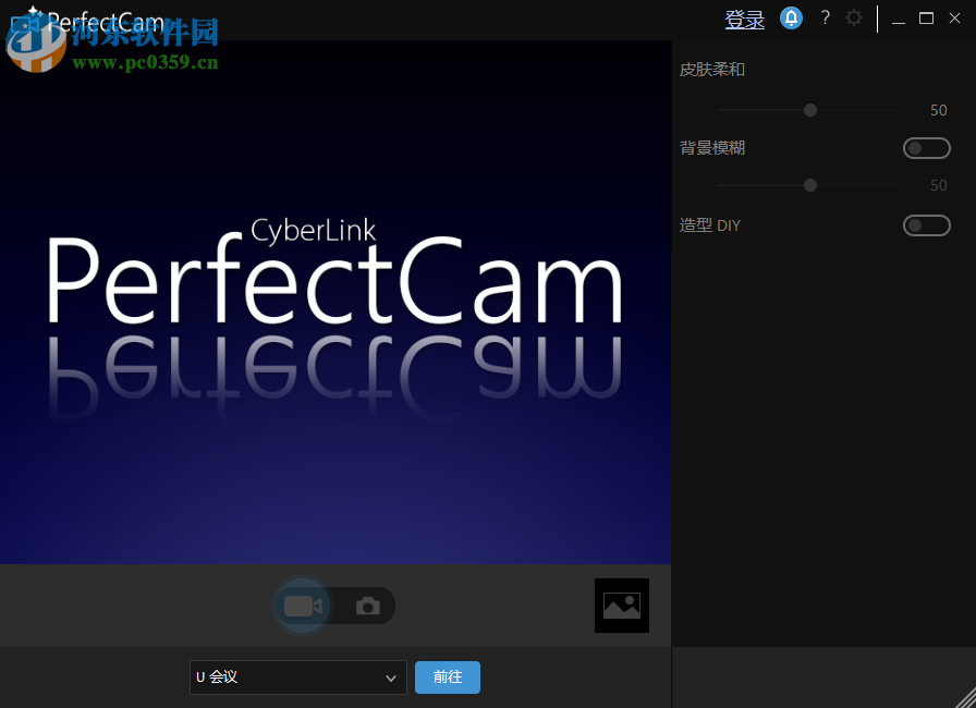 CyberLink PerfectCam(視頻美顏軟件)