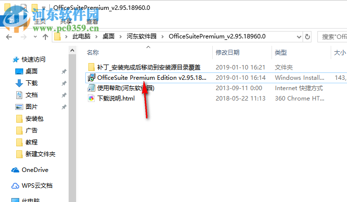 OfficeSuite Premium(辦公套件) 3.10.23113.0 免費版