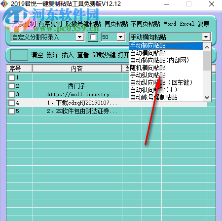 君悅一鍵復(fù)制粘貼工具 12.12 免費(fèi)版