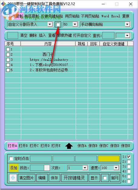 君悅一鍵復(fù)制粘貼工具 12.12 免費(fèi)版