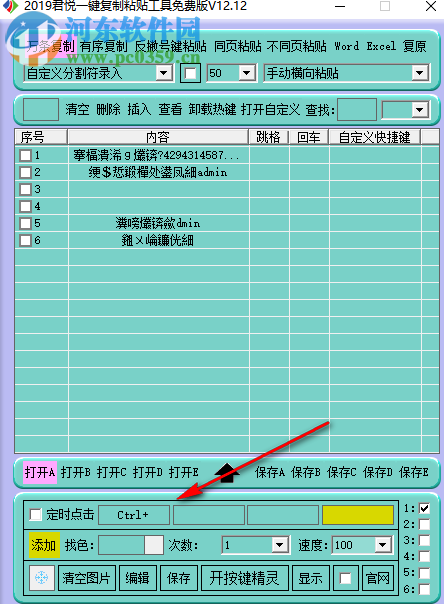 君悅一鍵復(fù)制粘貼工具 12.12 免費(fèi)版