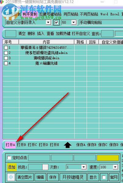 君悅一鍵復(fù)制粘貼工具 12.12 免費(fèi)版