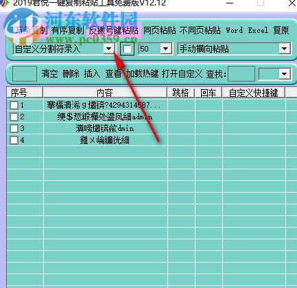 君悅一鍵復(fù)制粘貼工具 12.12 免費(fèi)版