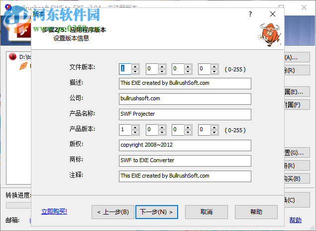 Bullrushsoft SWF to EXE Convertor(SWF轉(zhuǎn)EXE工具) 2.04 綠色中文版