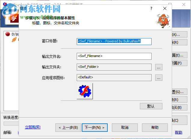 Bullrushsoft SWF to EXE Convertor(SWF轉(zhuǎn)EXE工具) 2.04 綠色中文版