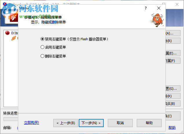 Bullrushsoft SWF to EXE Convertor(SWF轉(zhuǎn)EXE工具) 2.04 綠色中文版