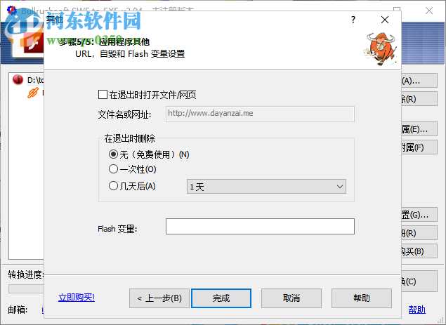 Bullrushsoft SWF to EXE Convertor(SWF轉(zhuǎn)EXE工具) 2.04 綠色中文版