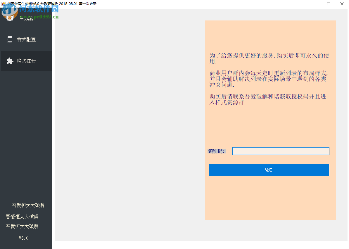 列表類庫生成器 6.0 破解版