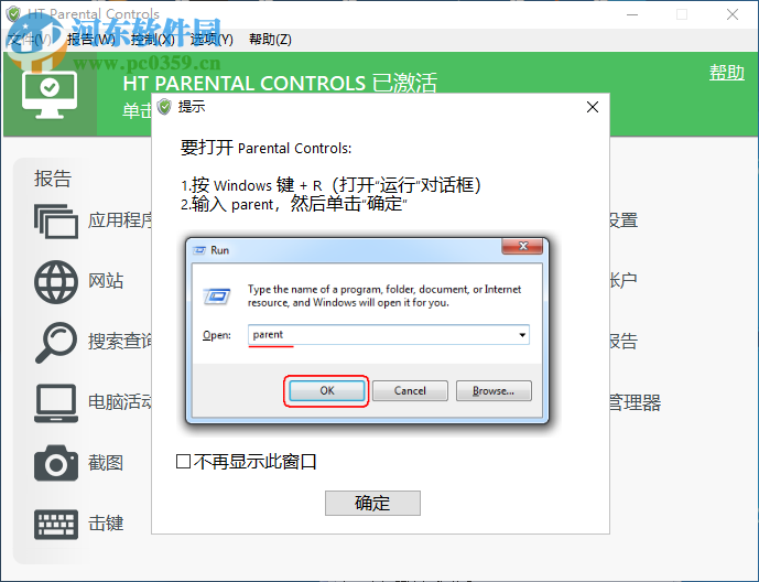 HT Parental Controls(系統(tǒng)安全控制工具) 15.1.1 中文版