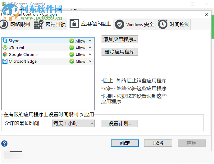 HT Parental Controls(系統(tǒng)安全控制工具) 15.1.1 中文版