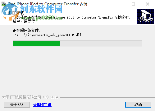 iPad iPhone iPod to Computer Transfer 3.6 免費(fèi)中文版