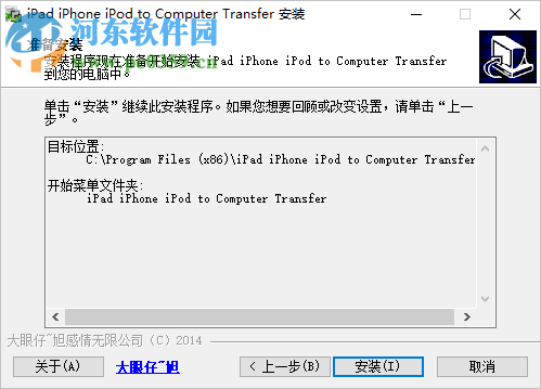 iPad iPhone iPod to Computer Transfer 3.6 免費(fèi)中文版