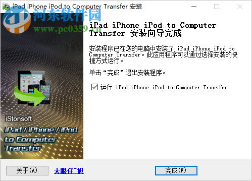 iPad iPhone iPod to Computer Transfer 3.6 免費(fèi)中文版