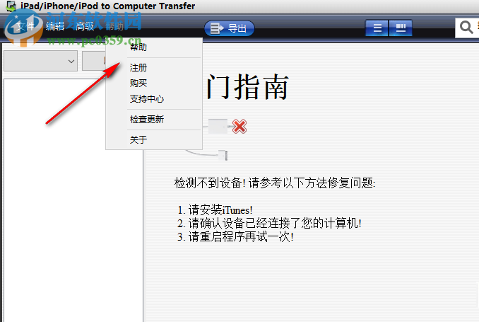 iPad iPhone iPod to Computer Transfer 3.6 免費(fèi)中文版