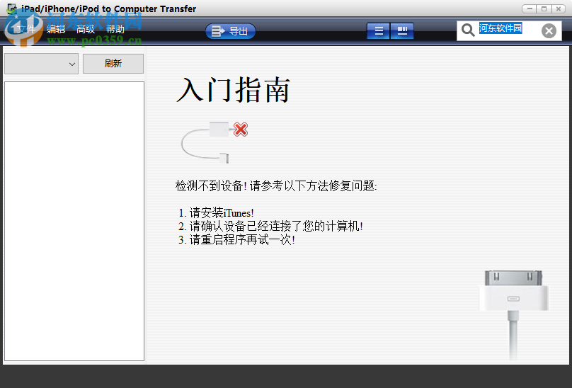 iPad iPhone iPod to Computer Transfer 3.6 免費(fèi)中文版