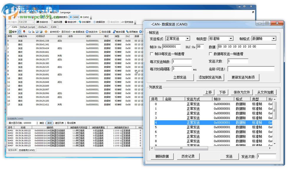 CANPro協(xié)議分析平臺(tái) 1.50.2.367 官方版