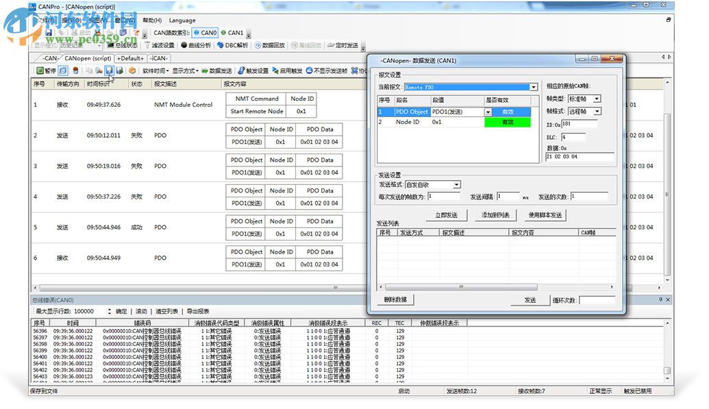 CANPro協(xié)議分析平臺(tái) 1.50.2.367 官方版