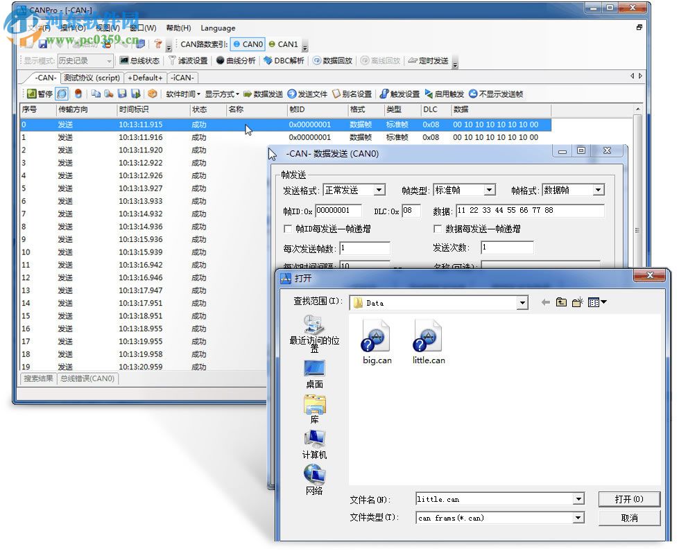 CANPro協(xié)議分析平臺(tái) 1.50.2.367 官方版