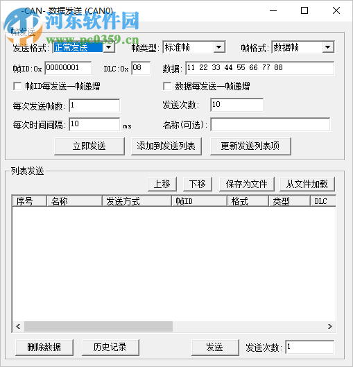 CANPro協(xié)議分析平臺(tái) 1.50.2.367 官方版