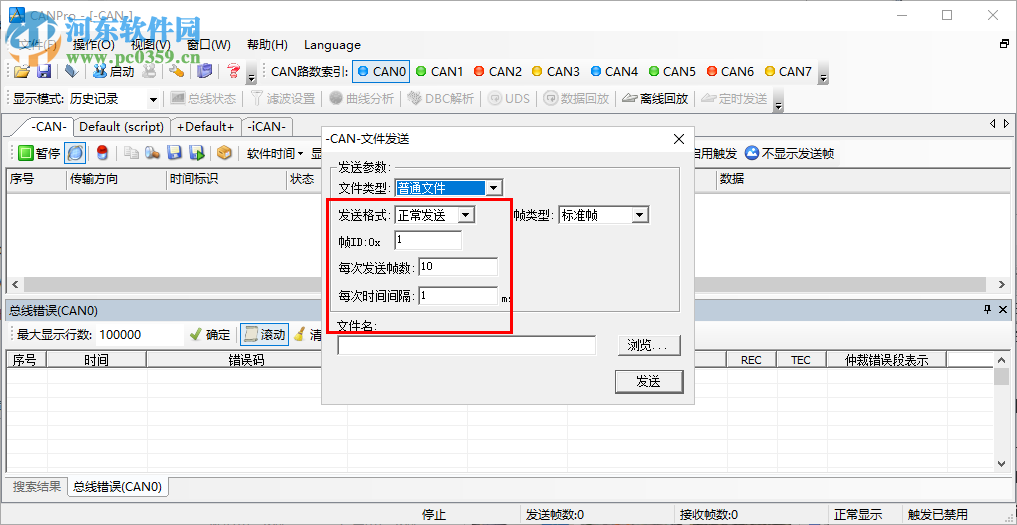 CANPro協(xié)議分析平臺(tái) 1.50.2.367 官方版