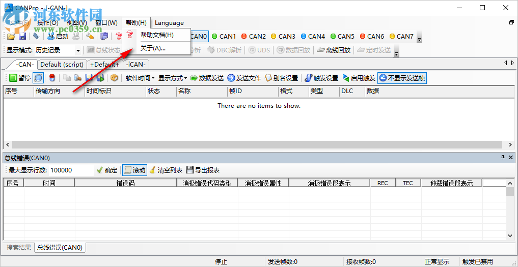 CANPro協(xié)議分析平臺(tái) 1.50.2.367 官方版