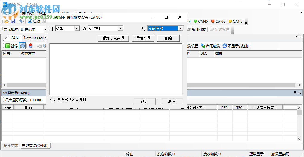 CANPro協(xié)議分析平臺(tái) 1.50.2.367 官方版