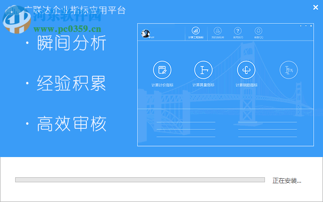 廣聯(lián)達(dá)企業(yè)指標(biāo)應(yīng)用平臺(tái) 4.0.0.793 官方版