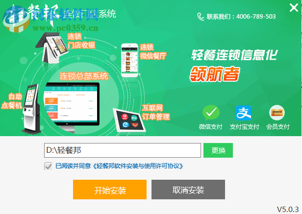 輕餐邦連鎖門店系統(tǒng) 5.0.3 官方版
