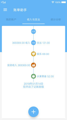 賬單助手(3)