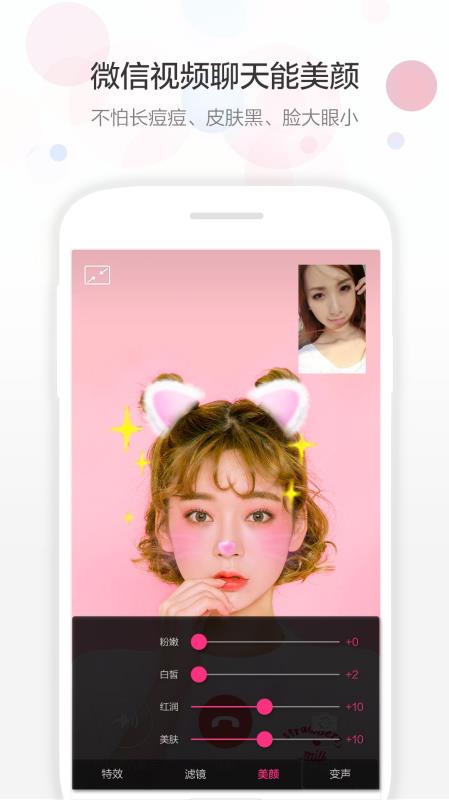 視頻美顏助手app(3)